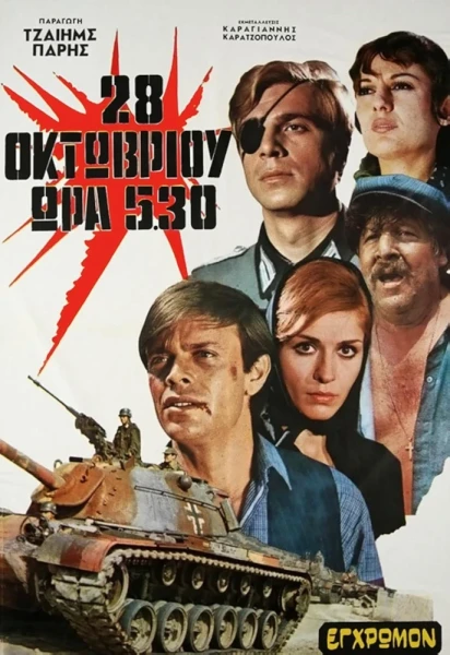 28i-oktovriou-530.webp