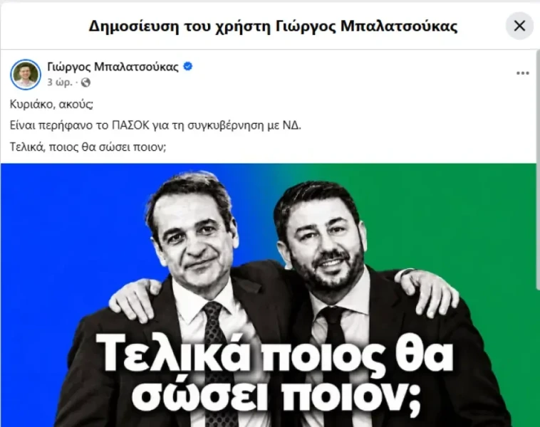 balatsoukas.webp