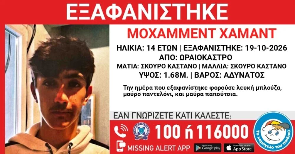 exafanisi-oraiokastro.webp