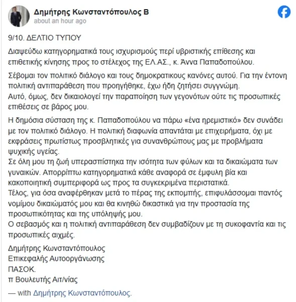 konstantopoulos-anartisi.webp