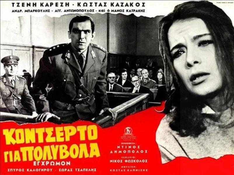 kontserto-gia-polivola.webp