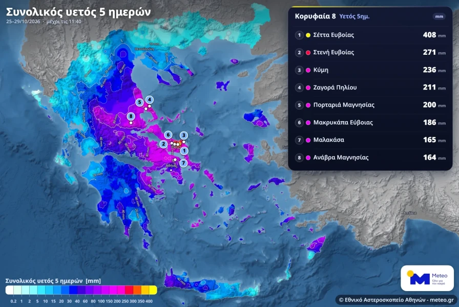 meteogr-noa-rain-5d-20261029-1145.webp
