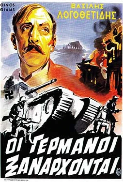oi-germanoi-xanarxontai.webp