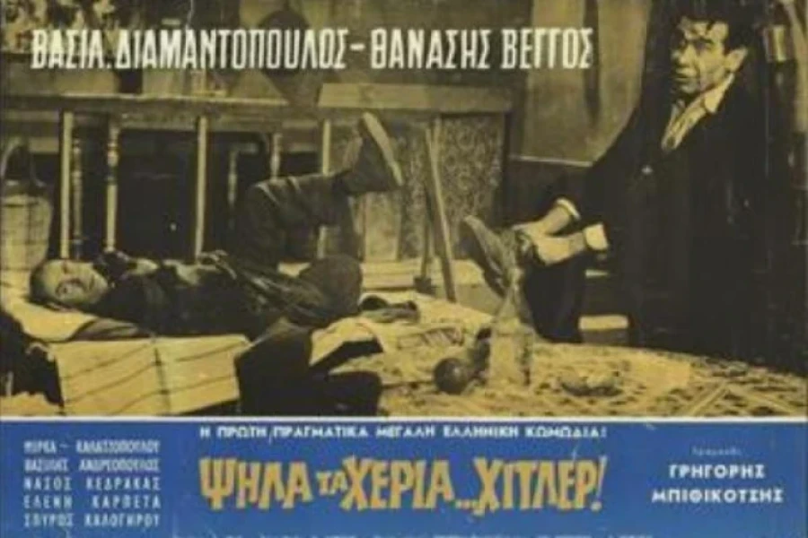 psila-ta-xeria-xitler.webp