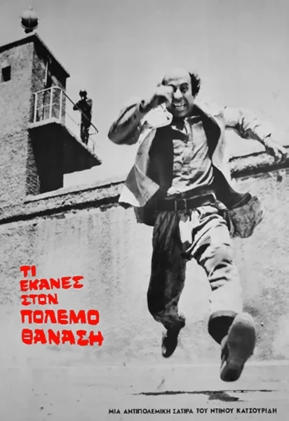 ti-ekanes-ston-polemo-thanasi.webp