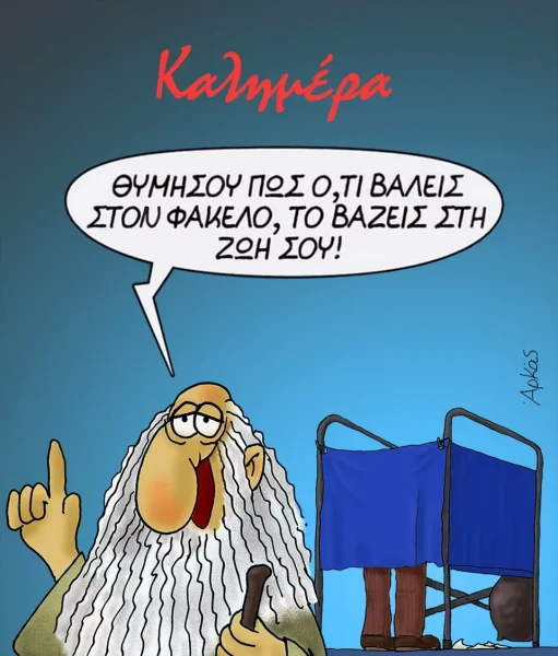 arkas-skitso-ekloges-2023jpg.webp