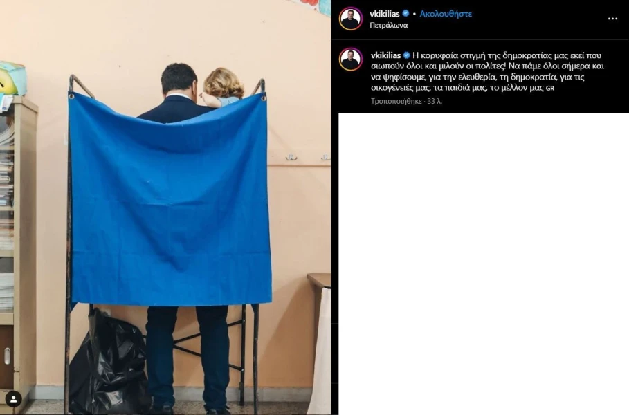 kikilias-instagram-ekloges.jpg