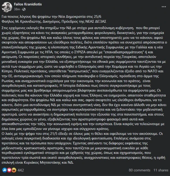 kranidiotis.jpeg