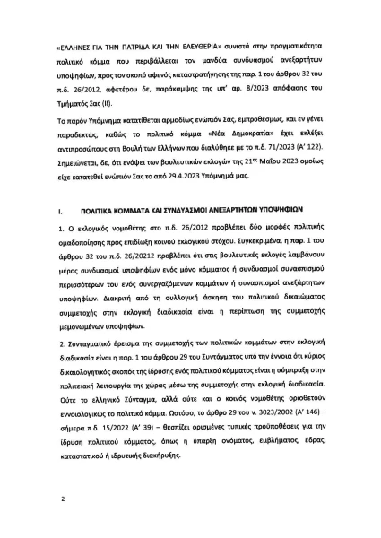 ypomnhma-nd-pros-ton-ario-pago-3-page-0002.jpg