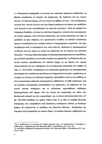 ypomnhma-nd-pros-ton-ario-pago-3-page-0003.jpg