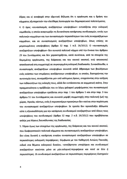 ypomnhma-nd-pros-ton-ario-pago-3-page-0004.jpg