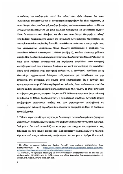 ypomnhma-nd-pros-ton-ario-pago-3-page-0005.jpg