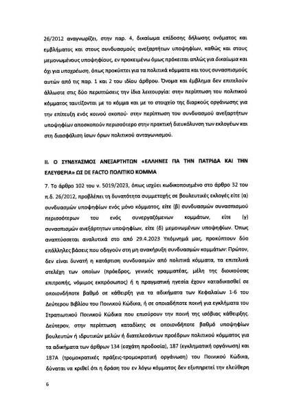 ypomnhma-nd-pros-ton-ario-pago-3-page-0006.jpg