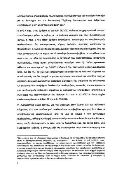 ypomnhma-nd-pros-ton-ario-pago-3-page-0007.jpg