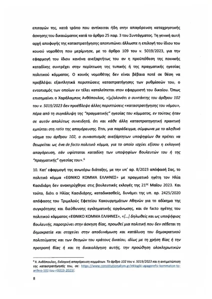 ypomnhma-nd-pros-ton-ario-pago-3-page-0008.jpg