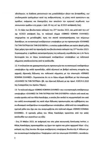 ypomnhma-nd-pros-ton-ario-pago-3-page-0009.jpg