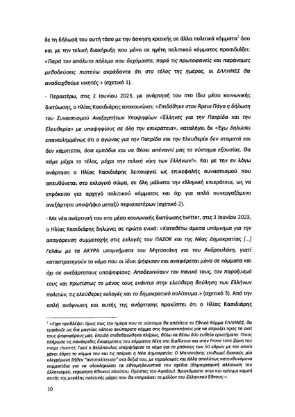 ypomnhma-nd-pros-ton-ario-pago-3-page-0010.jpg