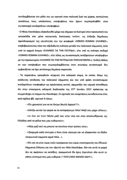 ypomnhma-nd-pros-ton-ario-pago-3-page-0011.jpg