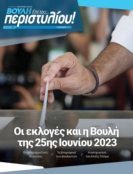 ebook-teyxos-64-cover.jpg