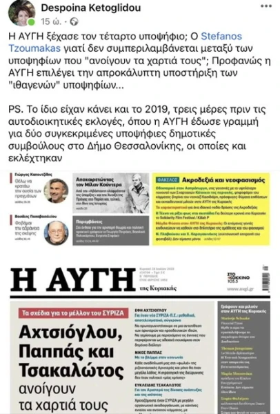 ketoglidou-gia-tzoumaka.jpeg