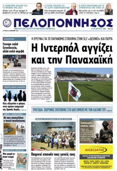 peloponisos-panaxaiki-interpol.jpg