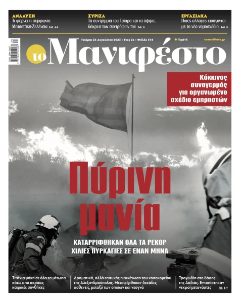 manif-2308-001-cmyk.jpg