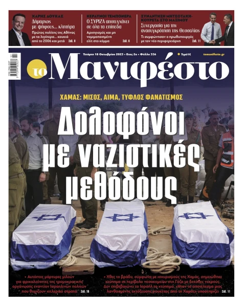 manif-1810-001-cmyk.jpg
