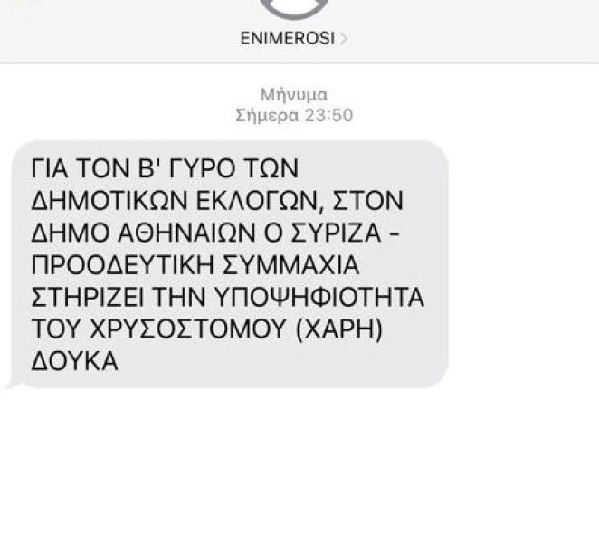 minima-syriza-gia-douka.jfif