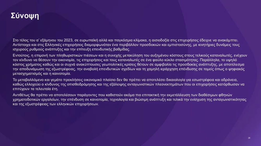 greek-business-pulse-2023-survey-page-0028.jpg
