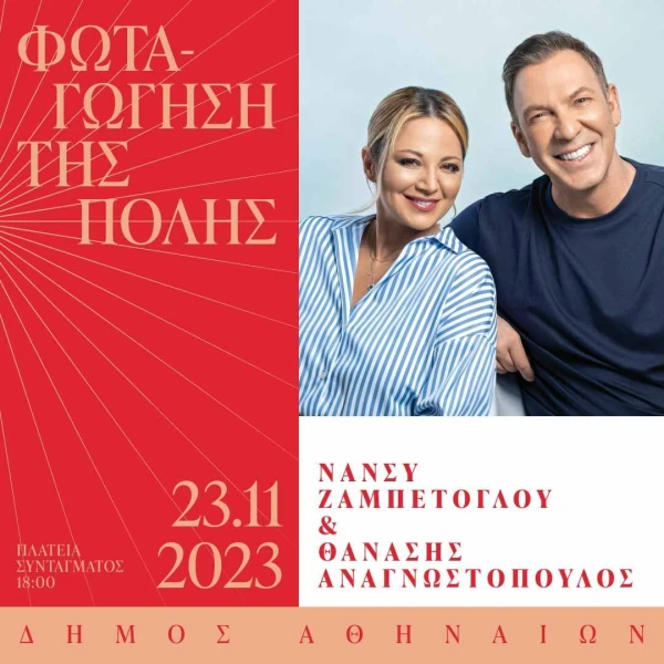 christmas-in-athens-city-lighting-nancy-zampetoglou-thanasis-anagnostopoulos-newfeed.jpg