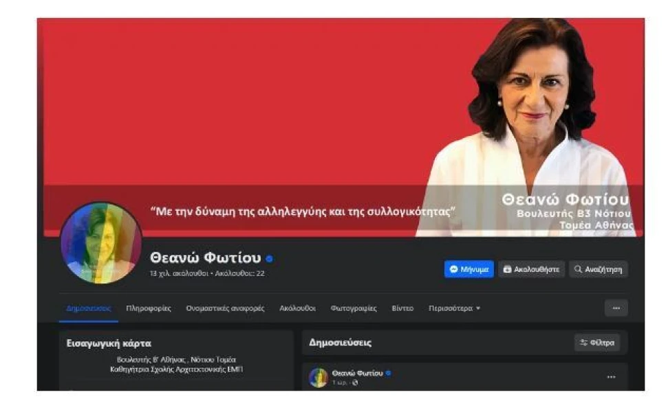 fotiou-fb.jpg