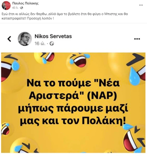polakis-anartisi.png