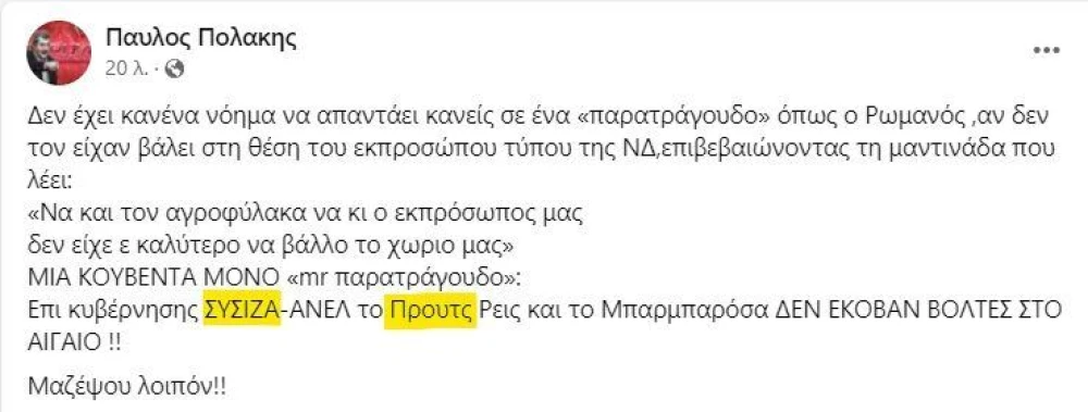 polakis-sysiza-prouts.jpg