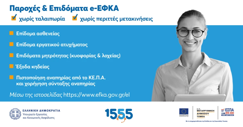 4-1555-advertorial-parokhes-efka.png