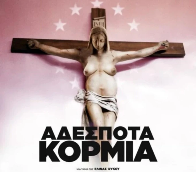 adespota-kormia.jpg