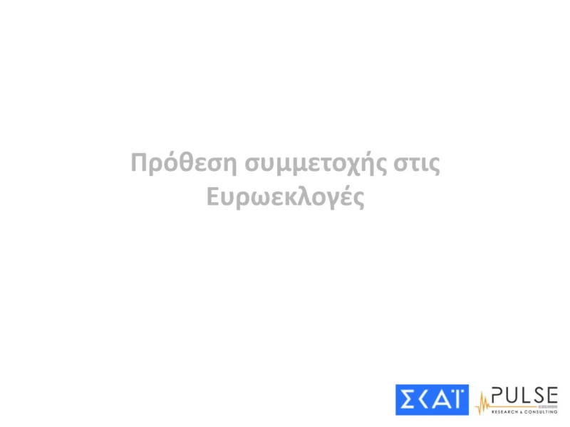 dimoskopisi-2.jpg