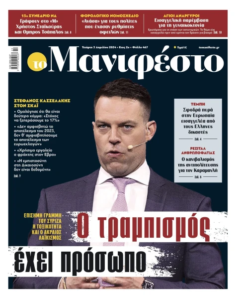 manif-0304-001-cmyk.jpg