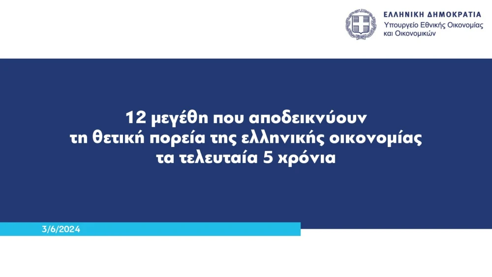 03-06-2024-parusiash-sygkritika-stixia-page-0001.jpg