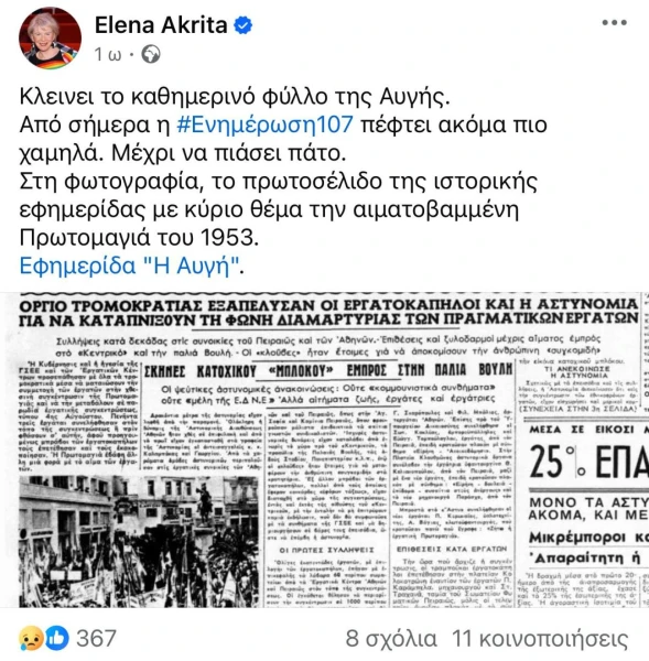akrita-avgi.jpeg