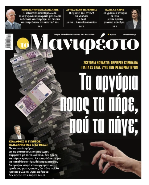 manif-2407-001-cmyk.jpg