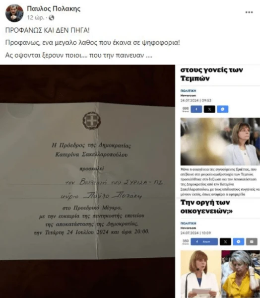 stighmiotipo-othonis-2024-07-25-120229.png
