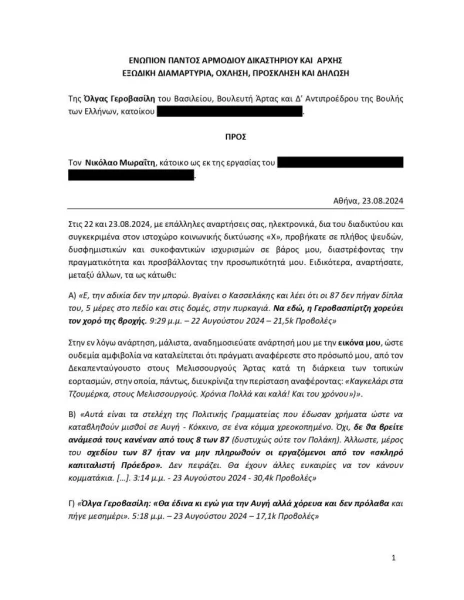 eksodiko-gerovasili-1.jpg