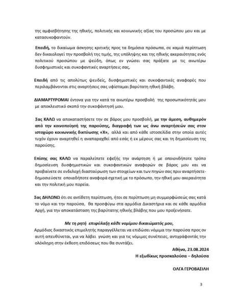 eksodiko-gerovasili-3.jpg
