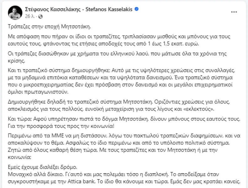 kasselakis-anartisi.png