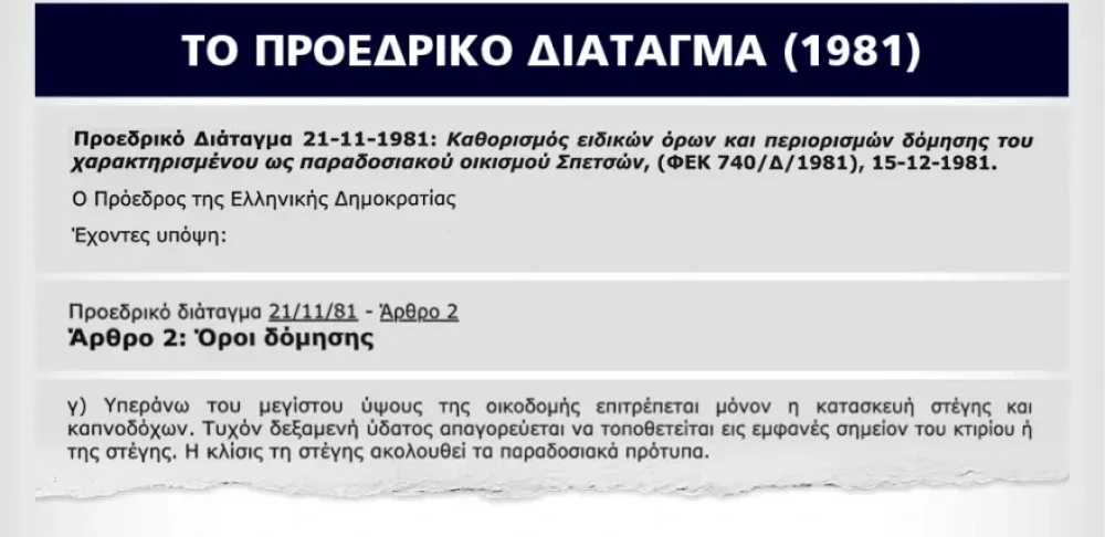proedriko-diatagma-81.webp