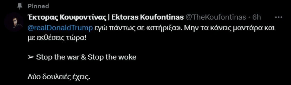 ektoras-koufontina-tramp.jpg