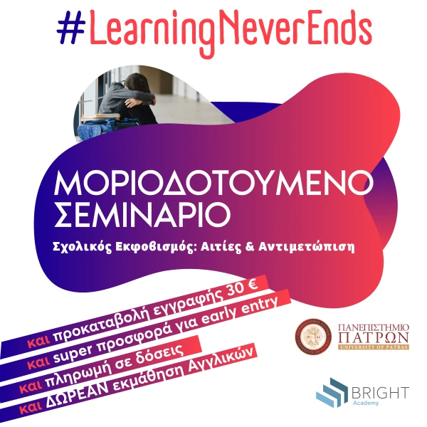 ba-july-prosarmoges-sxolikos-ekfobismos-google-ads-instagram-1200x1200.png