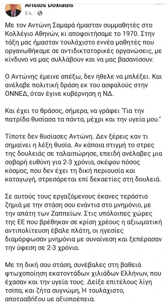 doxiadhs-anarthsh.jpg