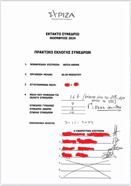 syriza-12.webp