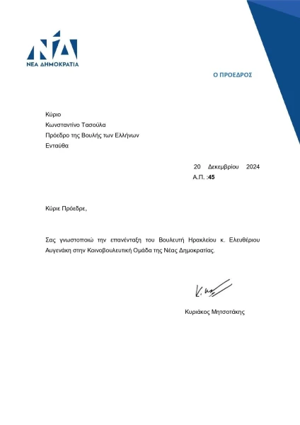 epistolh-km-gia-augenakh-a51dd581-e2d4-4236-8d2f-b60d8cc54fa4-page-00011jpgddddddd.jpg